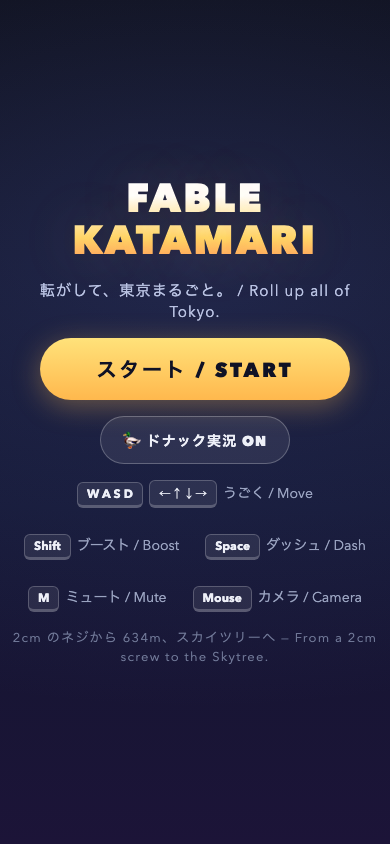Fable Katamari タイトル画面。秋葉原のパーツショップから始まる